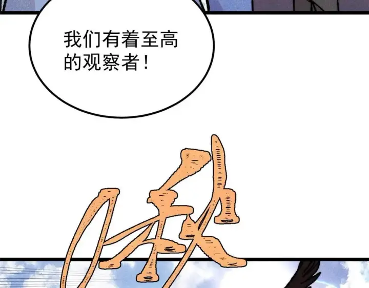 漫画《万古最强宗》388 瞄准，致命打击第55张图