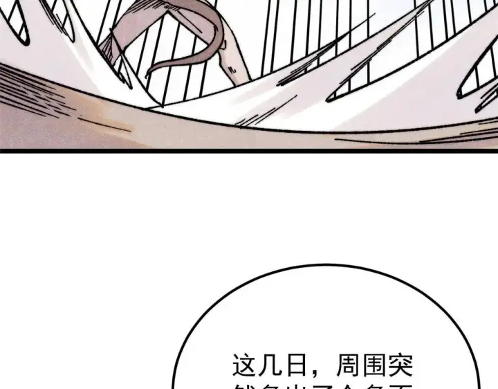 漫画《万古最强宗》388 瞄准，致命打击第59张图