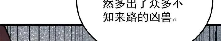漫画《万古最强宗》388 瞄准，致命打击第60张图