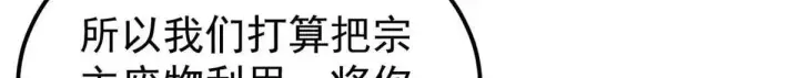 漫画《万古最强宗》388 瞄准，致命打击第66张图