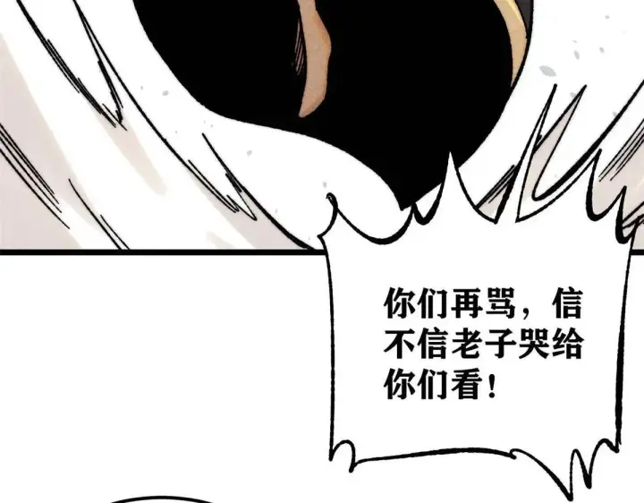 漫画《万古最强宗》388 瞄准，致命打击第70张图