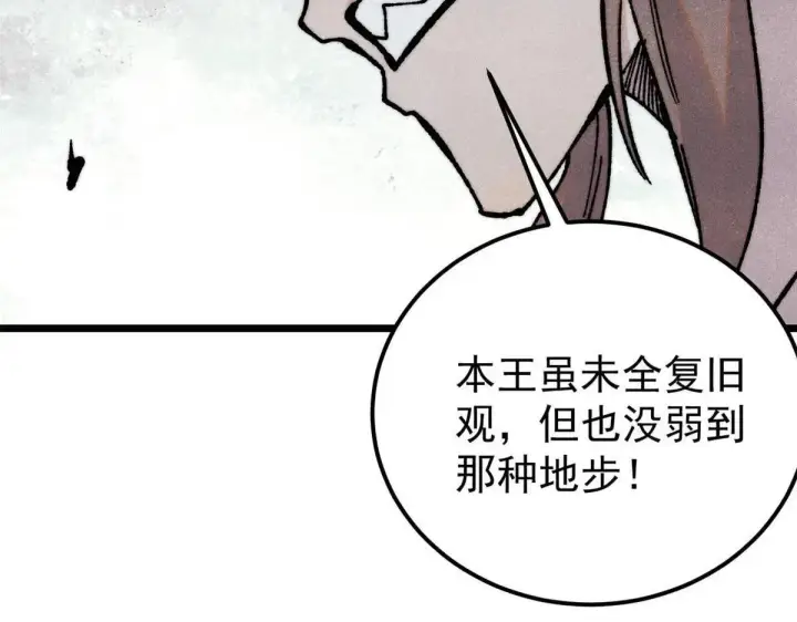 漫画《万古最强宗》388 瞄准，致命打击第73张图
