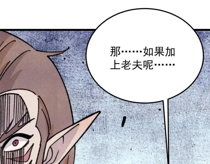 漫画《万古最强宗》388 瞄准，致命打击第74张图