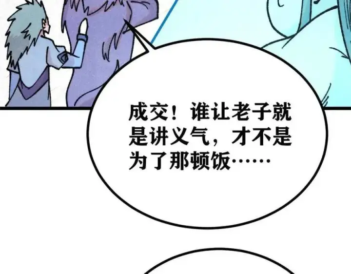 漫画《万古最强宗》389 父呲子啸第108张图