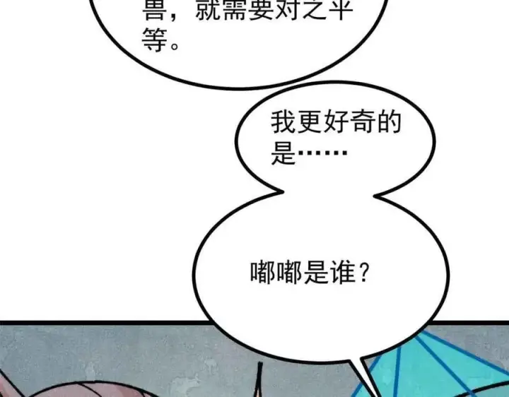 漫画《万古最强宗》389 父呲子啸第112张图