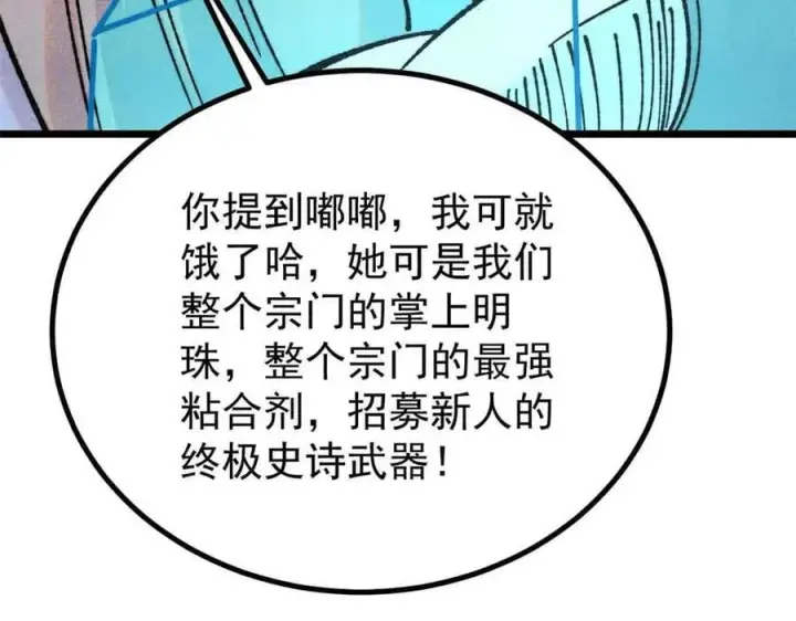 漫画《万古最强宗》389 父呲子啸第115张图