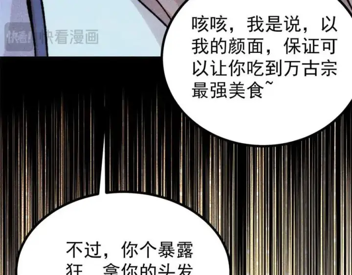 漫画《万古最强宗》389 父呲子啸第120张图