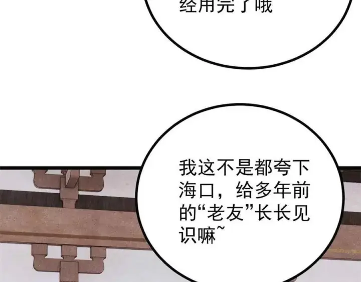 漫画《万古最强宗》389 父呲子啸第126张图
