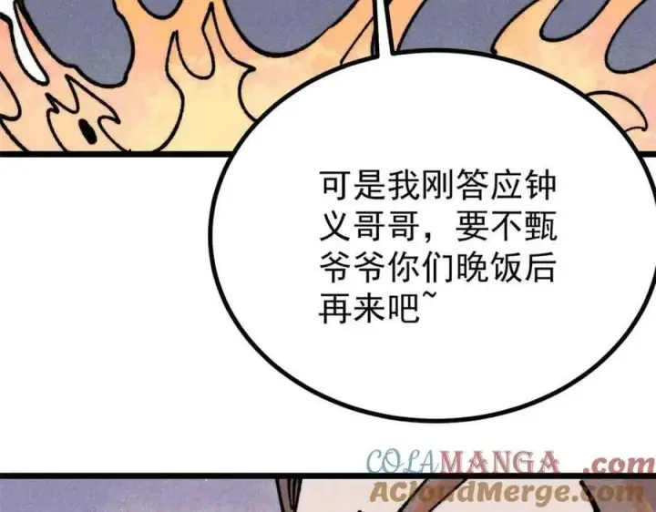 漫画《万古最强宗》389 父呲子啸第133张图