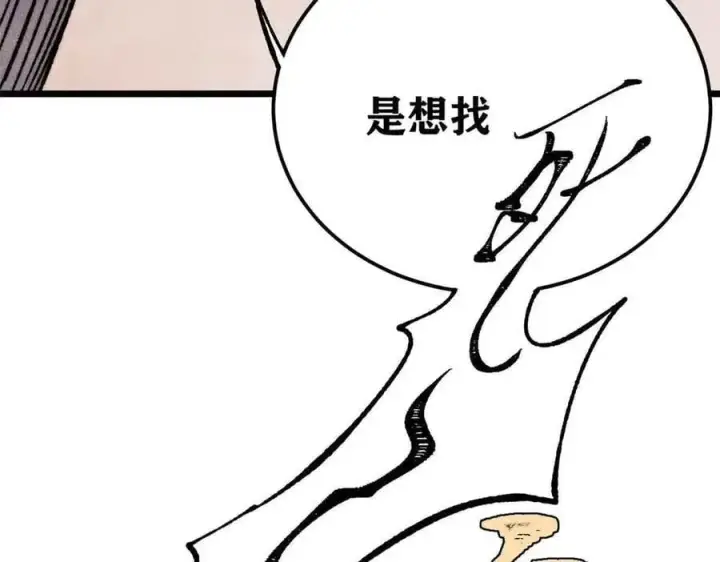 漫画《万古最强宗》389 父呲子啸第144张图