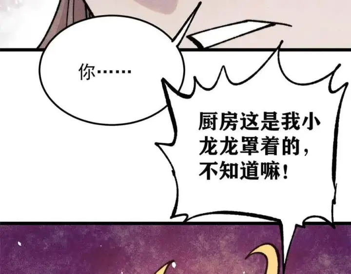 漫画《万古最强宗》389 父呲子啸第160张图