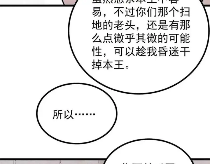 漫画《万古最强宗》389 父呲子啸第27张图