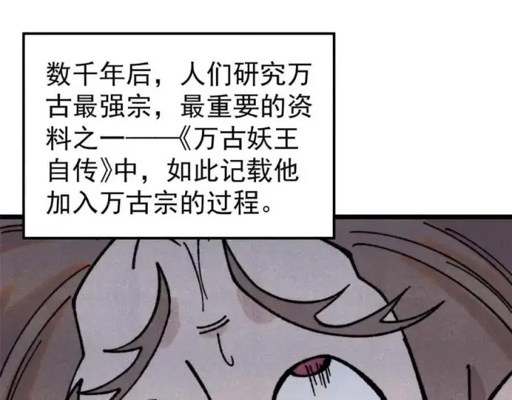 漫画《万古最强宗》389 父呲子啸第4张图