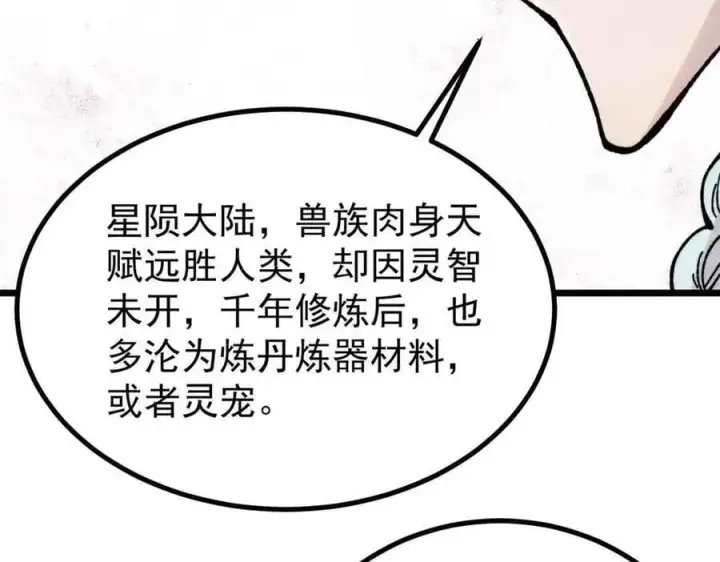 漫画《万古最强宗》389 父呲子啸第40张图