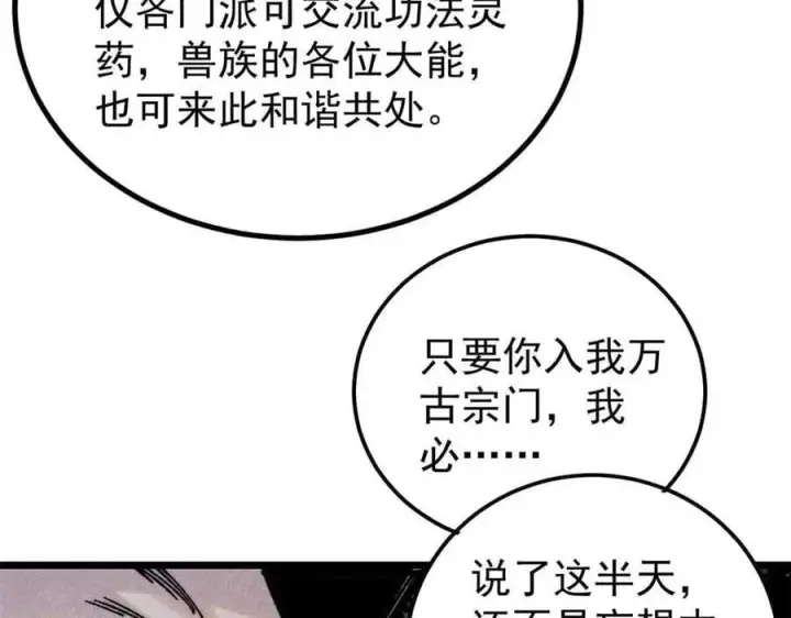 漫画《万古最强宗》389 父呲子啸第51张图