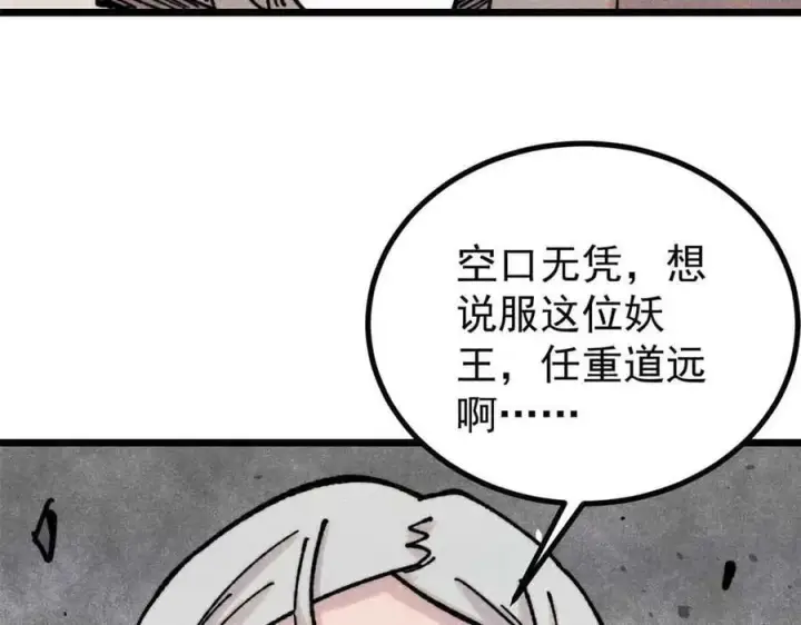 漫画《万古最强宗》389 父呲子啸第66张图