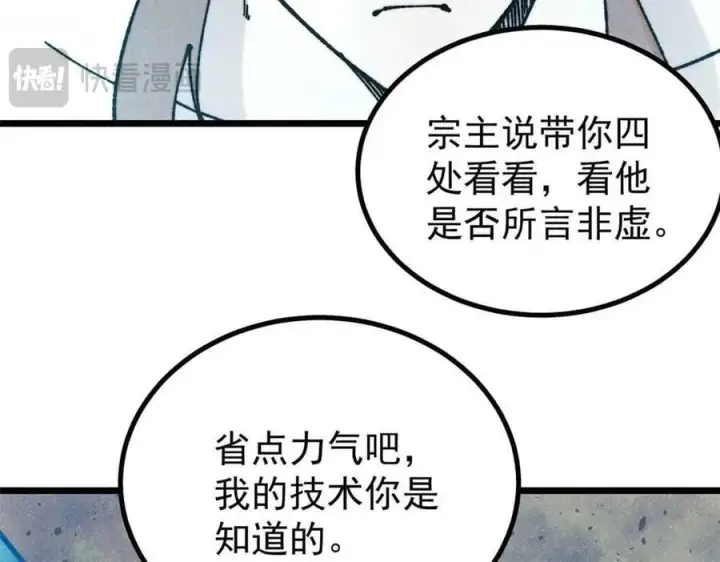 漫画《万古最强宗》389 父呲子啸第76张图