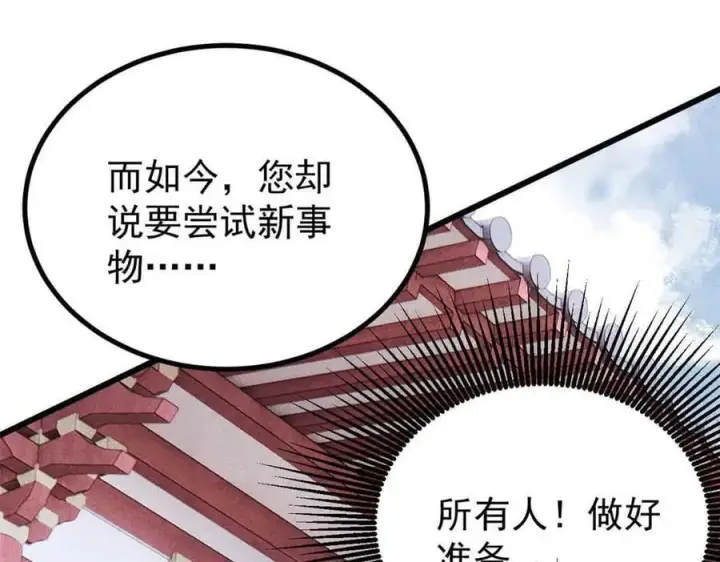 漫画《万古最强宗》390 穿不穿裤衩第103张图