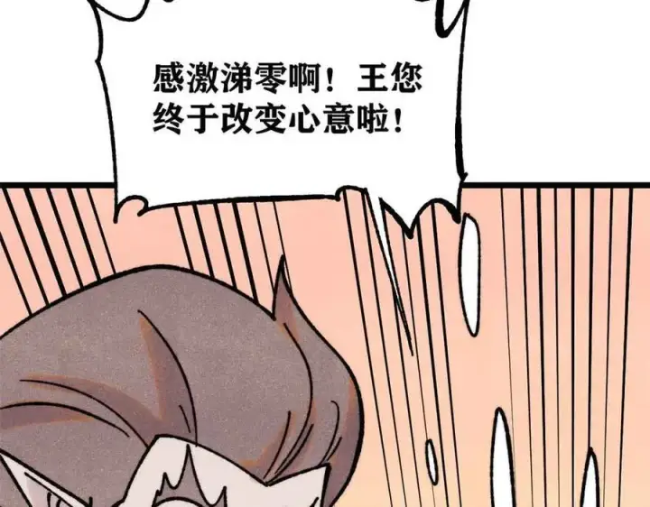 漫画《万古最强宗》390 穿不穿裤衩第112张图