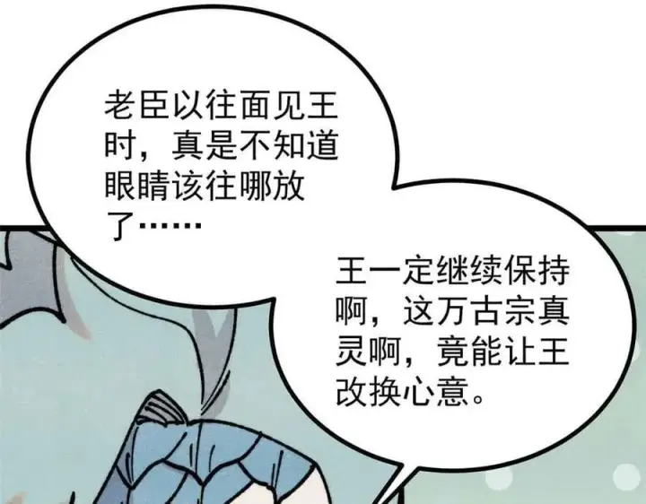 漫画《万古最强宗》390 穿不穿裤衩第118张图