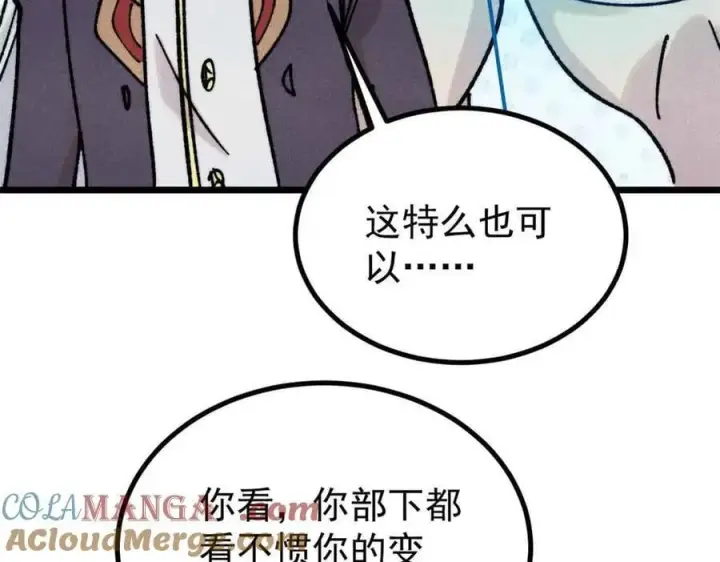 漫画《万古最强宗》390 穿不穿裤衩第125张图