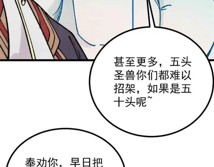 漫画《万古最强宗》390 穿不穿裤衩第132张图