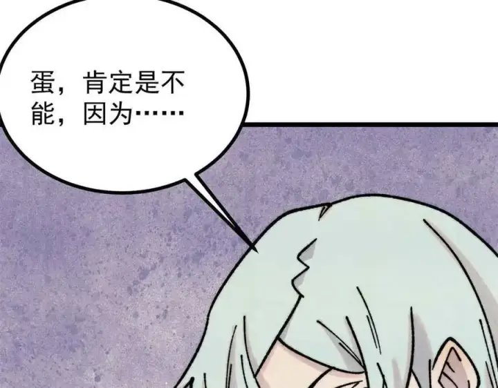 漫画《万古最强宗》390 穿不穿裤衩第136张图