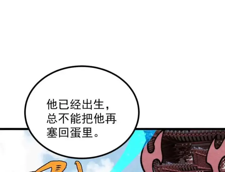 漫画《万古最强宗》390 穿不穿裤衩第139张图