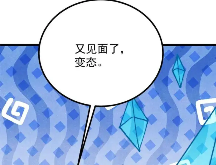 漫画《万古最强宗》390 穿不穿裤衩第143张图