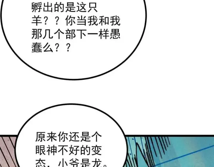 漫画《万古最强宗》390 穿不穿裤衩第146张图