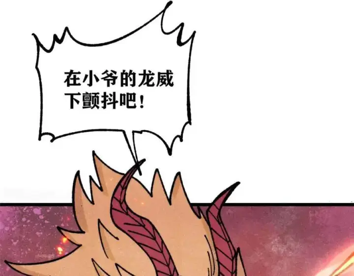 漫画《万古最强宗》390 穿不穿裤衩第152张图
