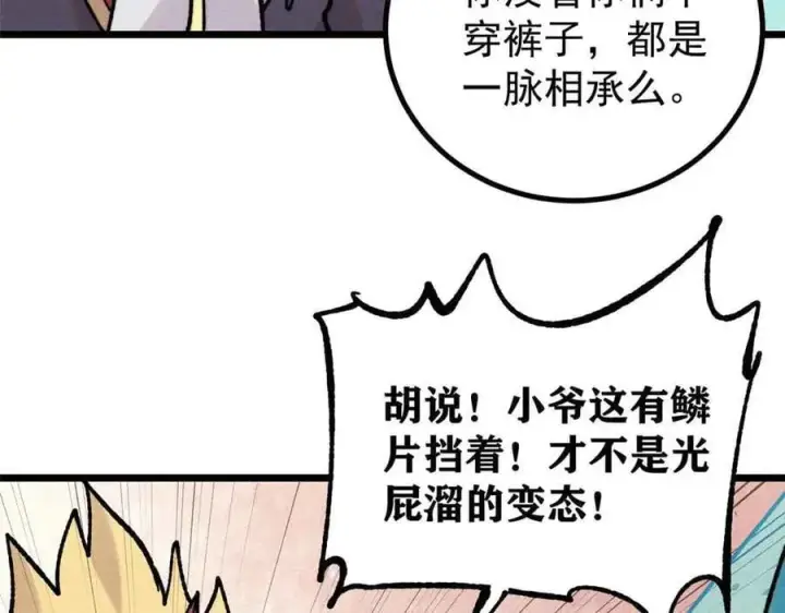 漫画《万古最强宗》390 穿不穿裤衩第158张图