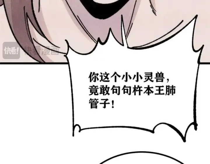 漫画《万古最强宗》390 穿不穿裤衩第16张图