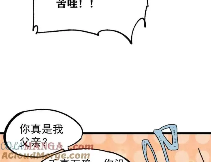 漫画《万古最强宗》390 穿不穿裤衩第165张图