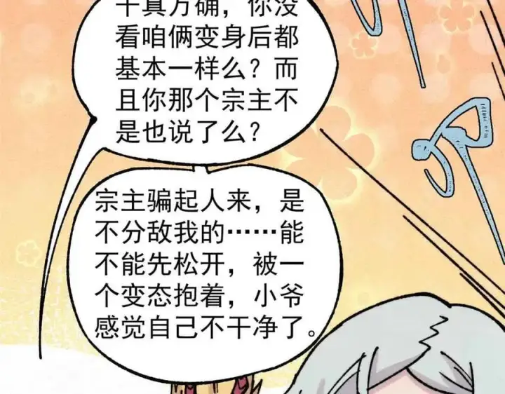 漫画《万古最强宗》390 穿不穿裤衩第166张图