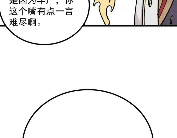 漫画《万古最强宗》390 穿不穿裤衩第168张图