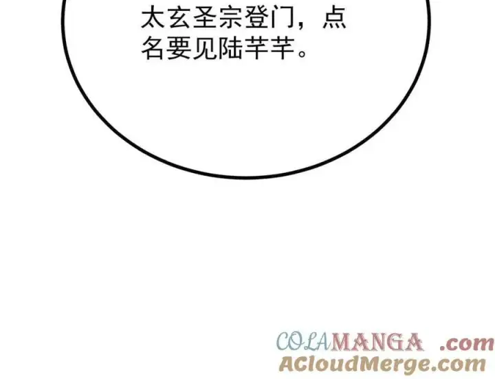 漫画《万古最强宗》390 穿不穿裤衩第169张图