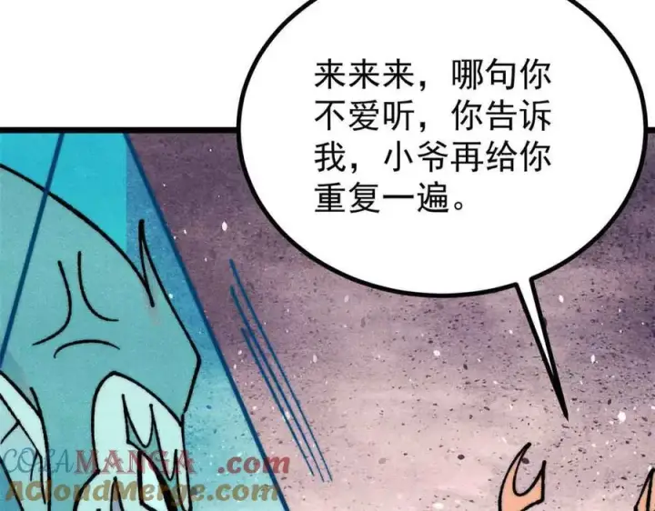 漫画《万古最强宗》390 穿不穿裤衩第17张图
