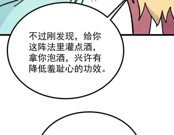 漫画《万古最强宗》390 穿不穿裤衩第20张图