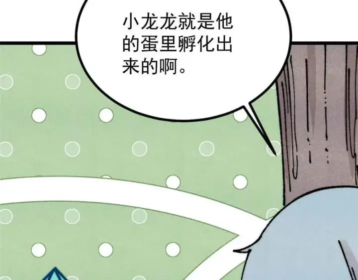 漫画《万古最强宗》390 穿不穿裤衩第22张图