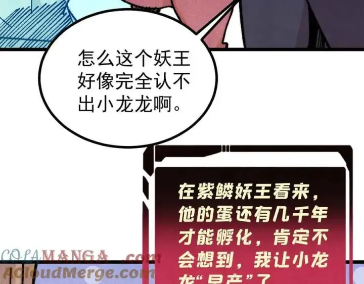 漫画《万古最强宗》390 穿不穿裤衩第25张图