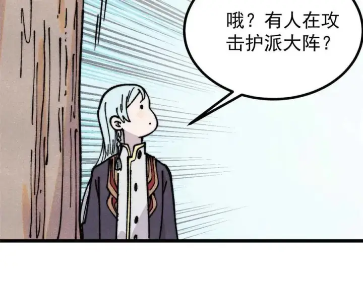 漫画《万古最强宗》390 穿不穿裤衩第32张图