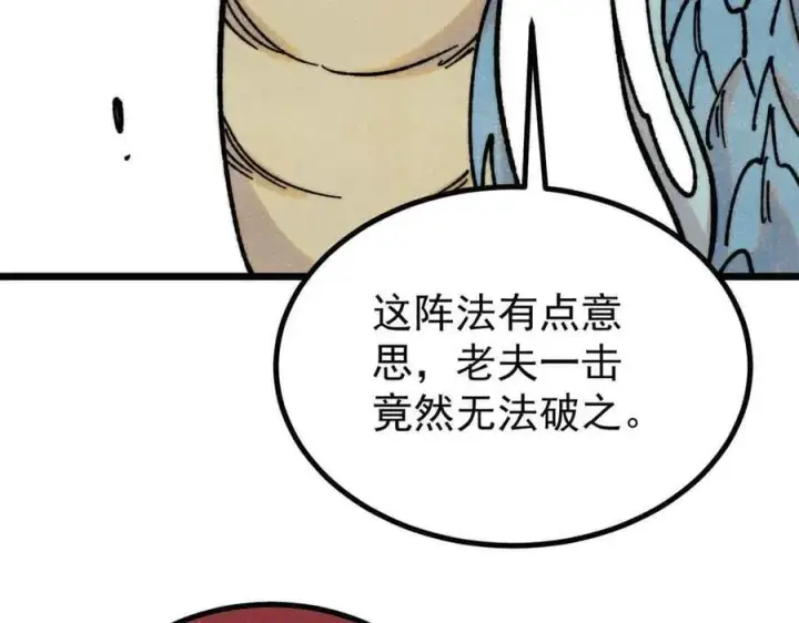 漫画《万古最强宗》390 穿不穿裤衩第43张图