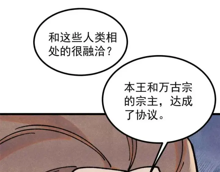 漫画《万古最强宗》390 穿不穿裤衩第67张图