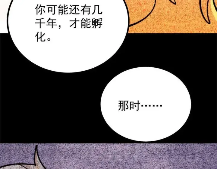 漫画《万古最强宗》390 穿不穿裤衩第7张图