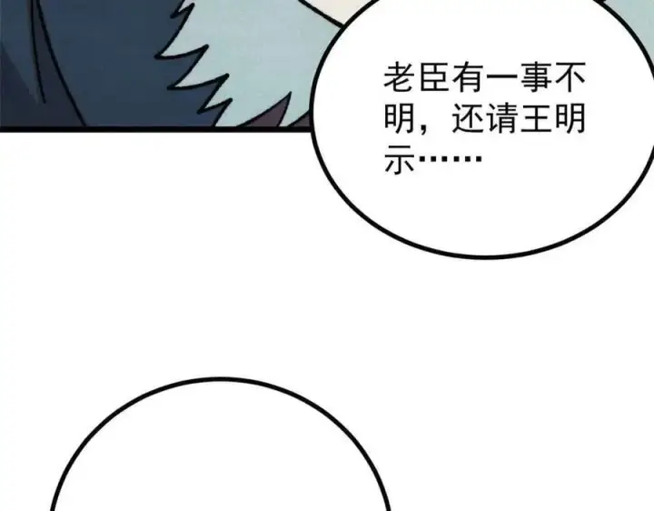 漫画《万古最强宗》390 穿不穿裤衩第79张图