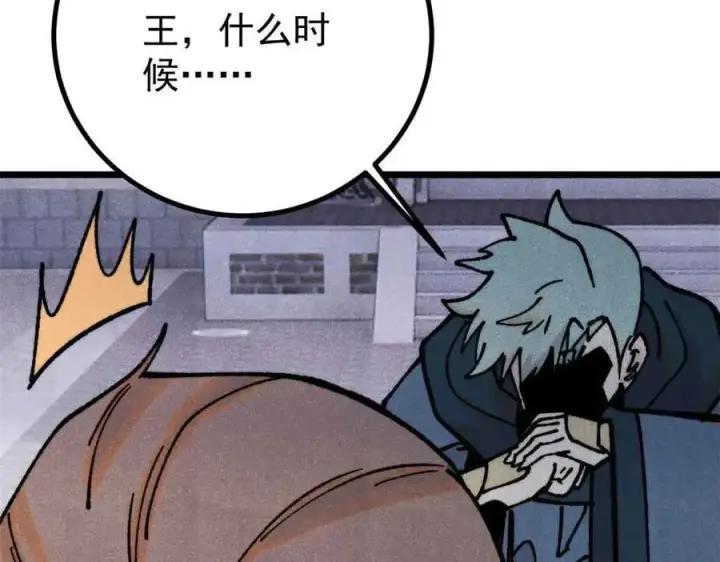 漫画《万古最强宗》390 穿不穿裤衩第80张图