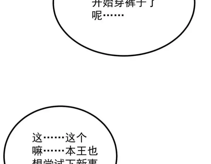 漫画《万古最强宗》390 穿不穿裤衩第86张图
