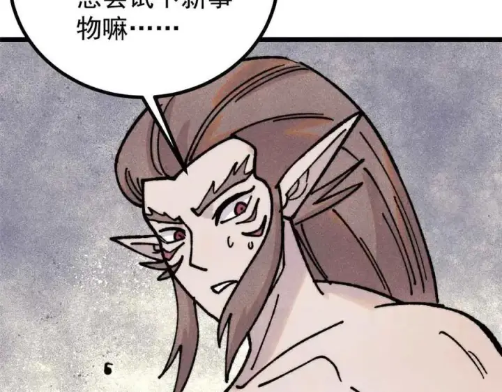漫画《万古最强宗》390 穿不穿裤衩第88张图