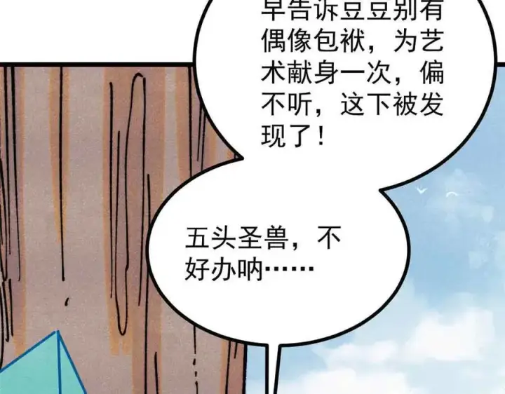 漫画《万古最强宗》390 穿不穿裤衩第92张图